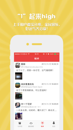 网易一元夺宝app下载