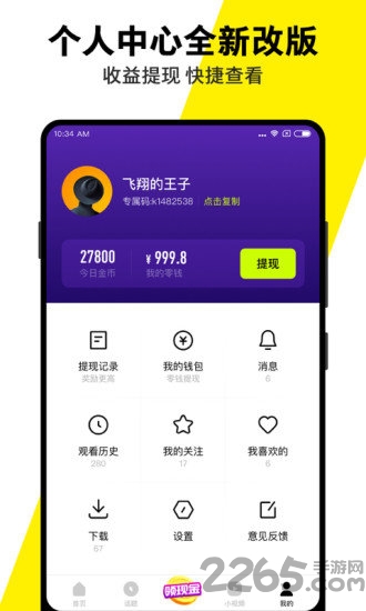 小米快视频手机版 v2.9.31 安卓最新版 1