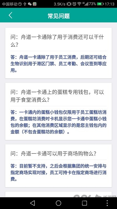 舟道一卡通app下载