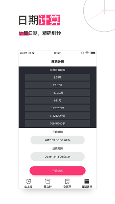 死之钟生命倒计时app(lifetime clock) v13.0.21 安卓版 3