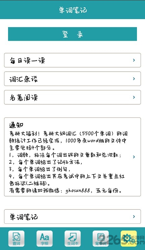 词根词缀字典软件 v4.8.7 安卓版 3