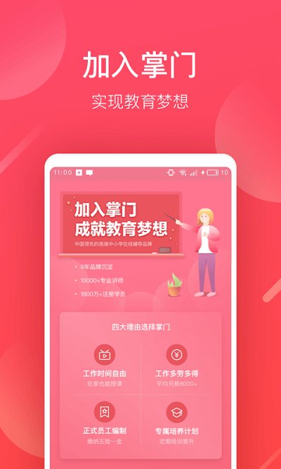 掌门好老师app最新版 v6.7.1 安卓版 0