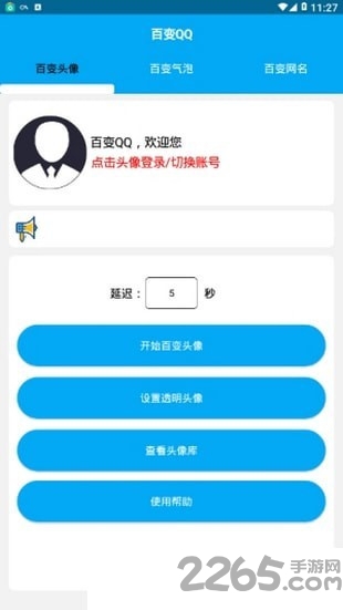 百变qq软件 v1.0.0 安卓版 0