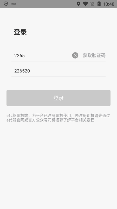 e代驾司机端app v5.3.4.5 官方安卓系统版 1