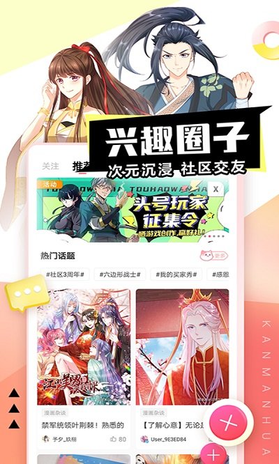 看漫画app官方版 v4.3.3 安卓最新版 3