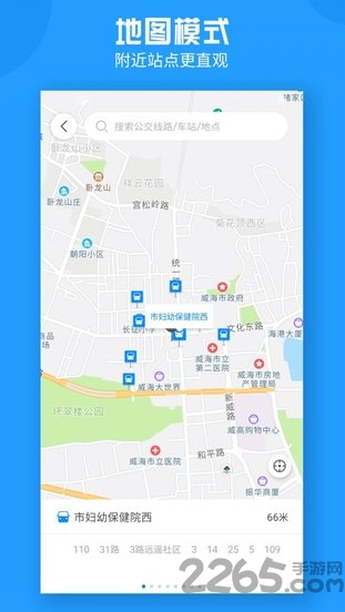 威海公交车实时查询app v2.1.8 安卓最新版 1
