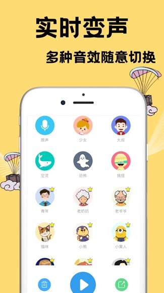 千变语音ihhone版下载