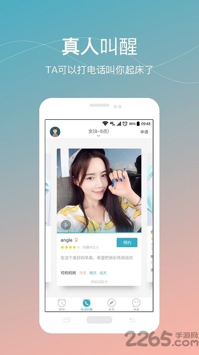 谁叫我起床软件 v2.8.3 安卓版 3