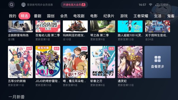 哔哩哔哩云视听小电视app v1.5.7 安卓tv版 0