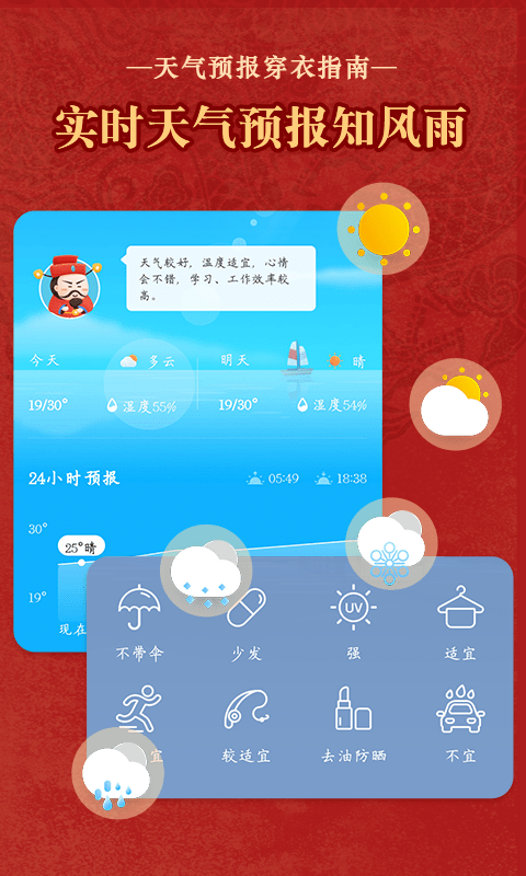 老黄历通胜官方版 v6.2.5 安卓版 3