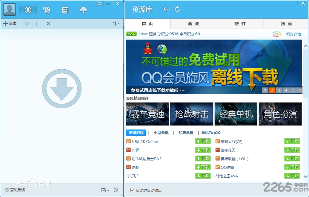 qq旋风2016手机版 v4.8 安卓版 0