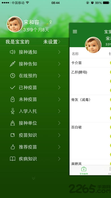 育苗通app下载官方版