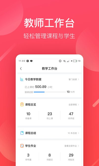 掌门好老师app最新版 v6.7.1 安卓版 3