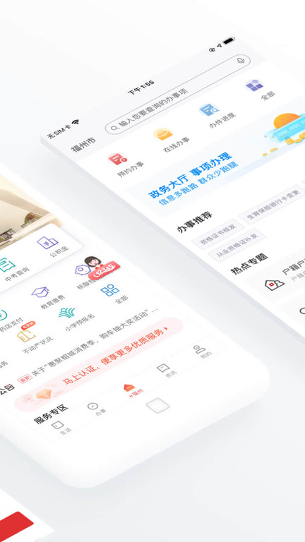 e福州最新版 v6.8.0 安卓官方免费版 1