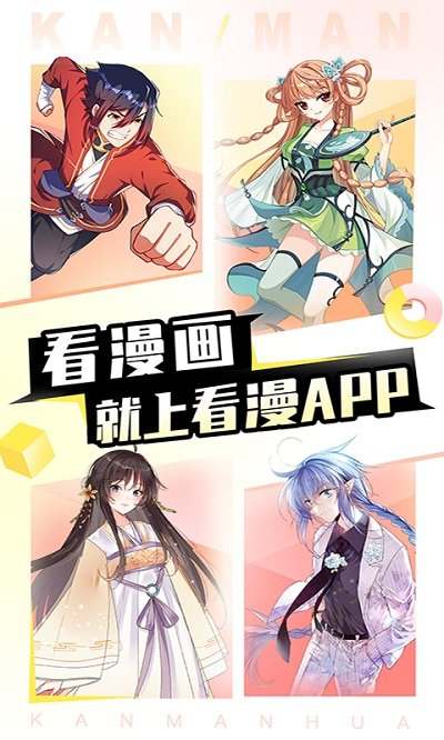 看漫画app官方版 v4.3.3 安卓最新版 2