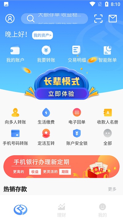 邯郸银行手机银行app v5.1.7 安卓版 4