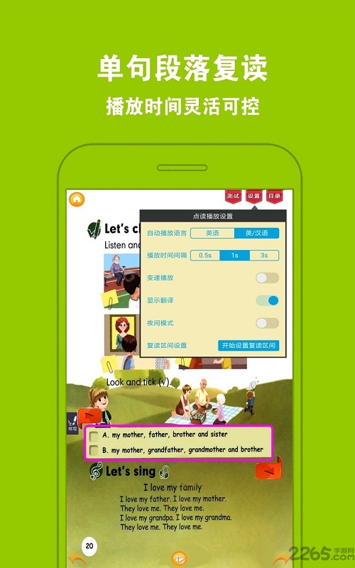 好爸妈点读人教版app v4.0.3 安卓最新版 0