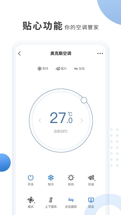奥克斯管家app v5.7.0 (277) 安卓版 1