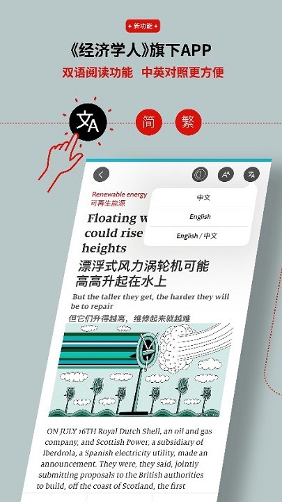 经济学人商论双语版app(economist gbr) v3.3.0 安卓官方版 3