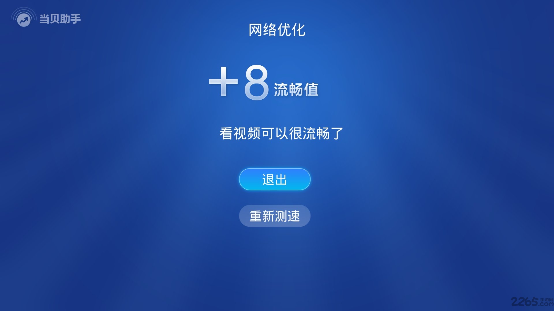 当贝助手tv版 v3.5.1 安卓电视版 4