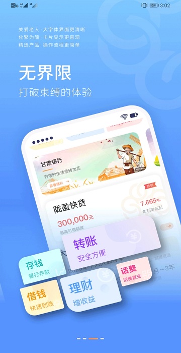 甘肃银行app官方版 v5.1.2 安卓最新版 3