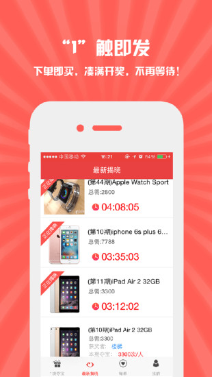 一元夺宝网易版 v5.5.0 安卓版 0
