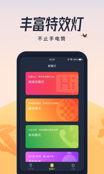 闪光灯软件 v2.1.7 安卓版 0