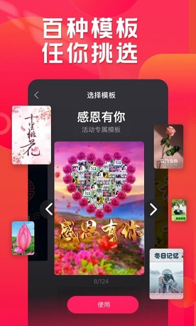 小年糕影集制作软件 v1.24.4 安卓版 2