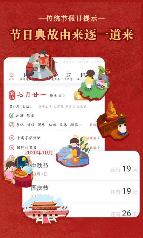 老黄历通胜官方版 v6.2.5 安卓版 4