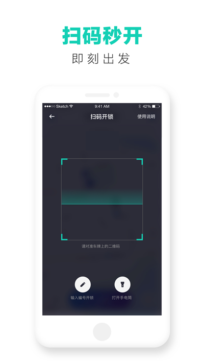 青桔共享单车app(改名滴滴青桔) v3.7.8 安卓客户端 2