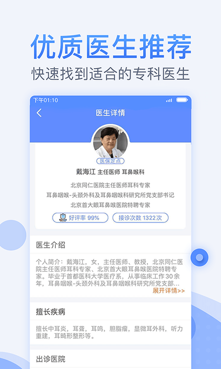 北京医院预约挂号系统官方版 v3.5.6 安卓最新版 2