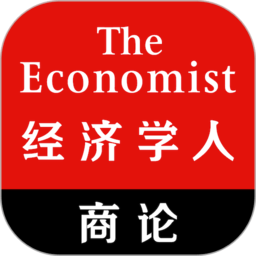 经济学人商论双语版app(economistgbr)下载(经济学人