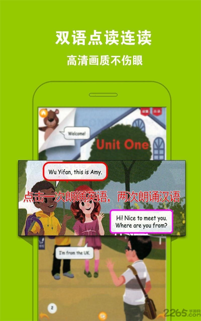 好爸妈点读人教版app v4.0.3 安卓最新版 2