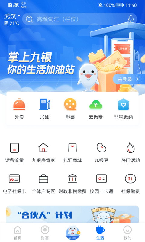 九江银行手机银行app v5.2.2 安卓新版 3