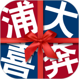 浦发信用卡客户端(改名浦大喜奔)下载(上海浦发信用卡app下载安装)