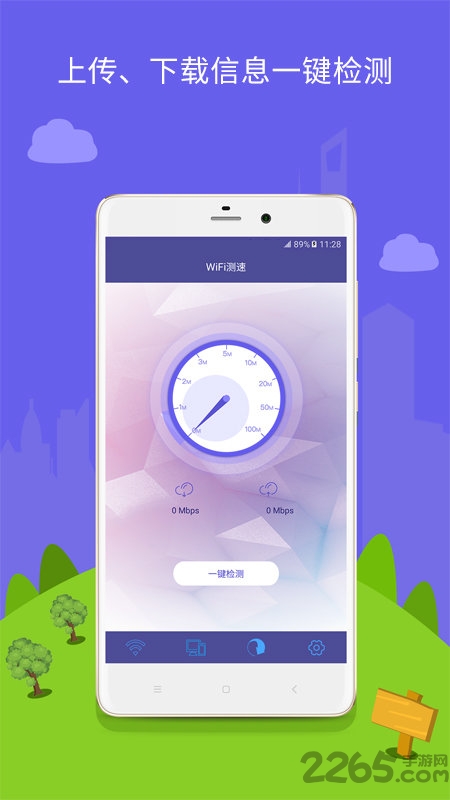 防蹭网wifi管家官方版 v11.2 安卓版 2