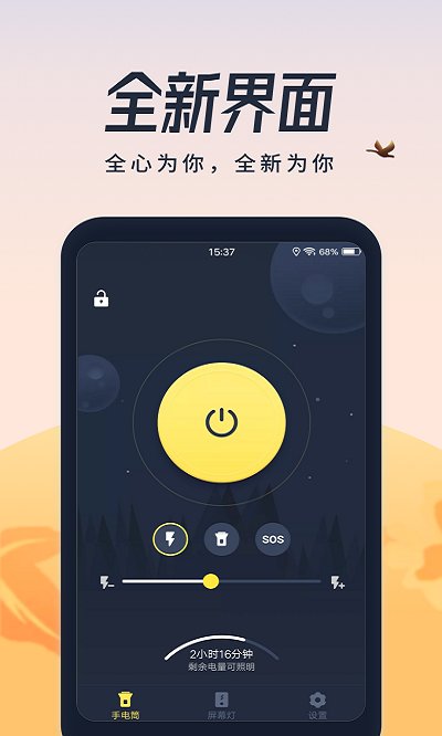 闪光灯软件 v2.1.7 安卓版 3