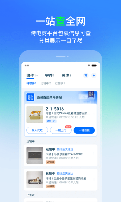 菜鸟驿站app下载