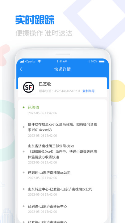 轻松查快递app v7.6.2 安卓版 2