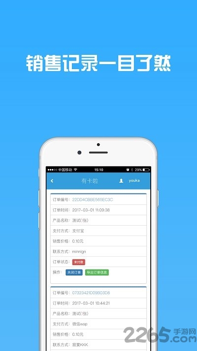 有卡啦自动发卡 v1.0.4 安卓版 1