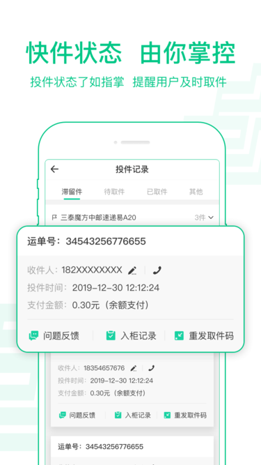 速递易快递员app下载最新版