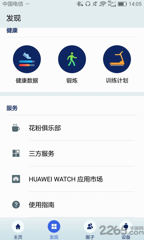 华为运动手环app v21.0.0.331 官网安卓gps版 1