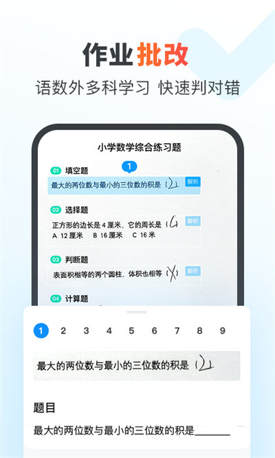 作业帮家长版app v13.30.2 最新安卓在线拍照解题版 0