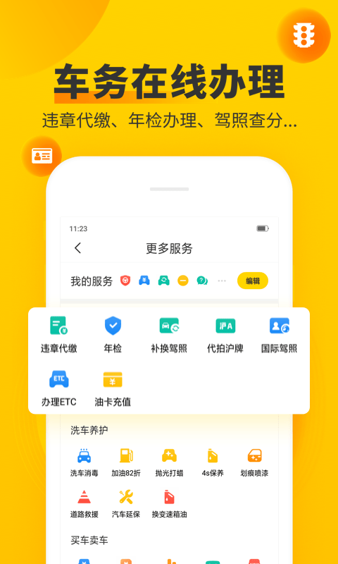 车轮查违章app官方版 v9.5.6 安卓最新版本 0