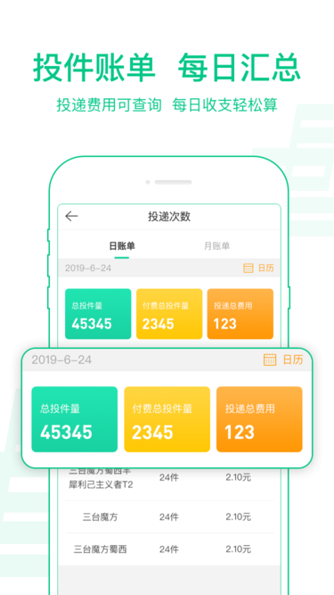 速递易快递员版官方版 v3.7.0.001 安卓版 3