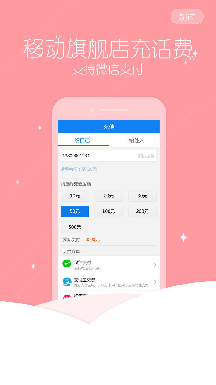 移动旗舰店手机客户端 v4.400 安卓最新版 0