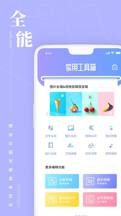 照片处理软件免费下载安装