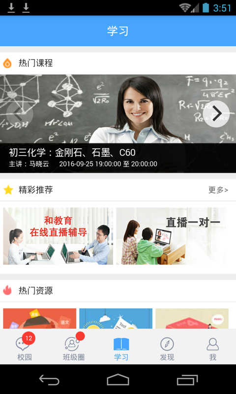 辽宁和教育家长版app v3.0.8 官方安卓版 2