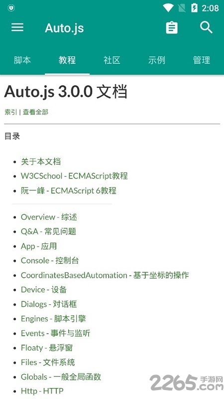 autojs免root脚本下载
