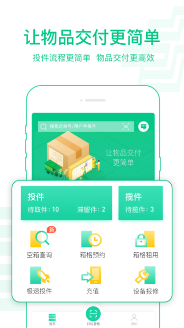 速递易快递员版官方版 v3.7.0.001 安卓版 0